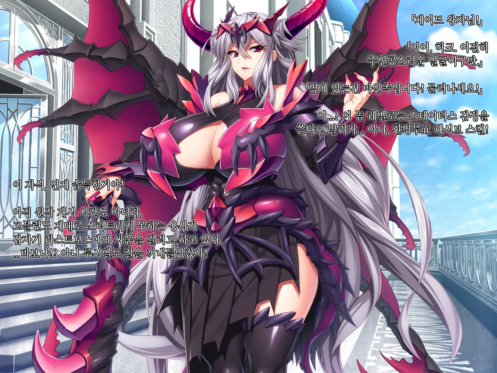Maou O Yome Ni Suru Tame Ni Wa. │ 마왕을 신부로 하기위해서는